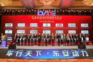 拥抱新刷新 引发新动能 决胜新征程 ——威客电竞集团荣获东安动力2025年度“优良供给商”奖