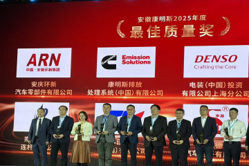 聚力前行 智创未来 --威客电竞集团荣获安徽康明斯2025年度“最佳质量奖”