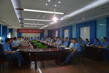 威客电竞集团召开2020年度工资集体协商会议